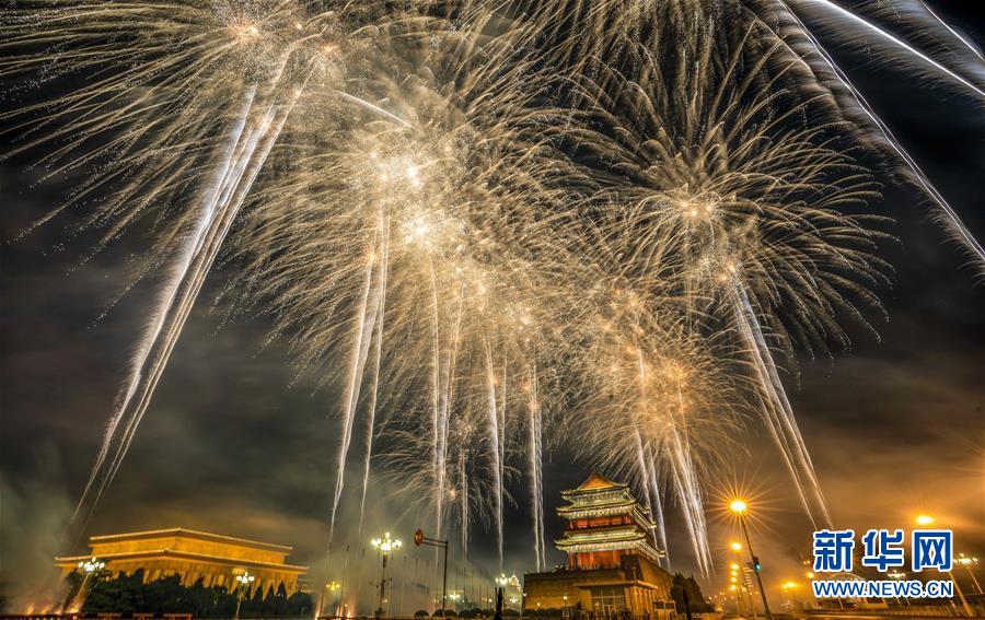 （國慶70周年&middot;聯(lián)歡活動）慶祝中華人民共和國成立70周年聯(lián)歡活動在京舉行