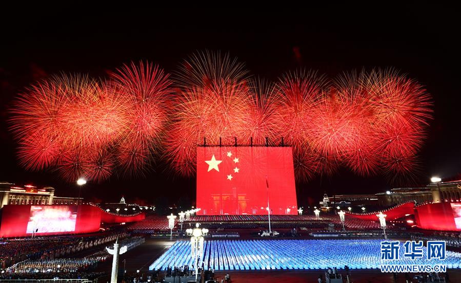 （國(guó)慶70周年&middot;聯(lián)歡活動(dòng)）慶祝中華人民共和國(guó)成立70周年聯(lián)歡活動(dòng)在京舉行