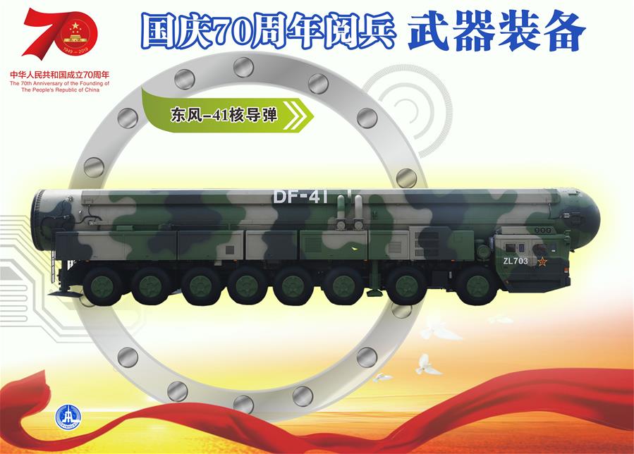 （圖表）[國慶70周年]國慶70周年閱兵&mdash;&mdash;武器裝備（東風(fēng)-41核導(dǎo)彈）