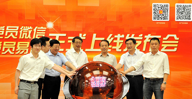 嘉賓共同按亮&ldquo;水晶球&rdquo; 見(jiàn)證共產(chǎn)黨員微信、易信正式上線