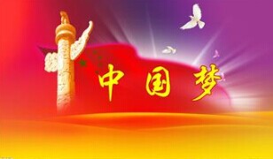 實現(xiàn)中國夢，要靠苦干實干