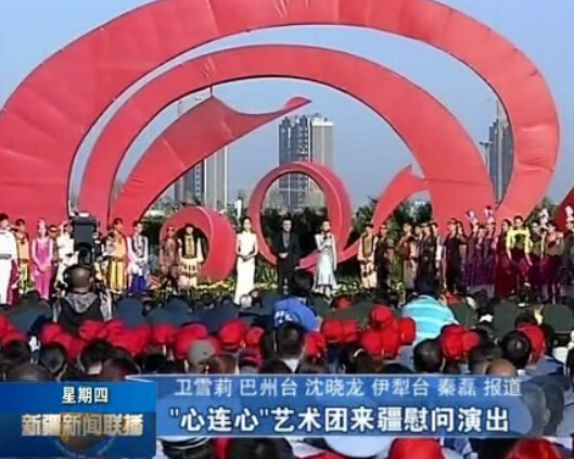 &ldquo;心連心&rdquo;藝術(shù)團疆慰問演出