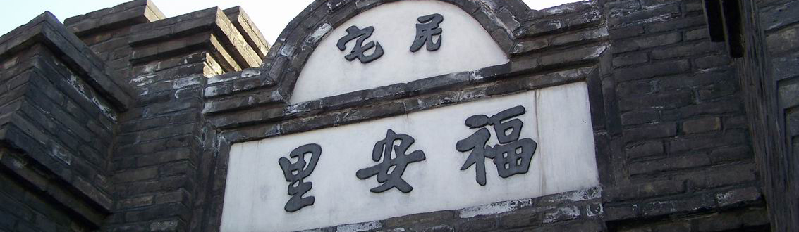 [遼寧&middot;沈陽(yáng)]中共滿洲省委舊址紀(jì)念館