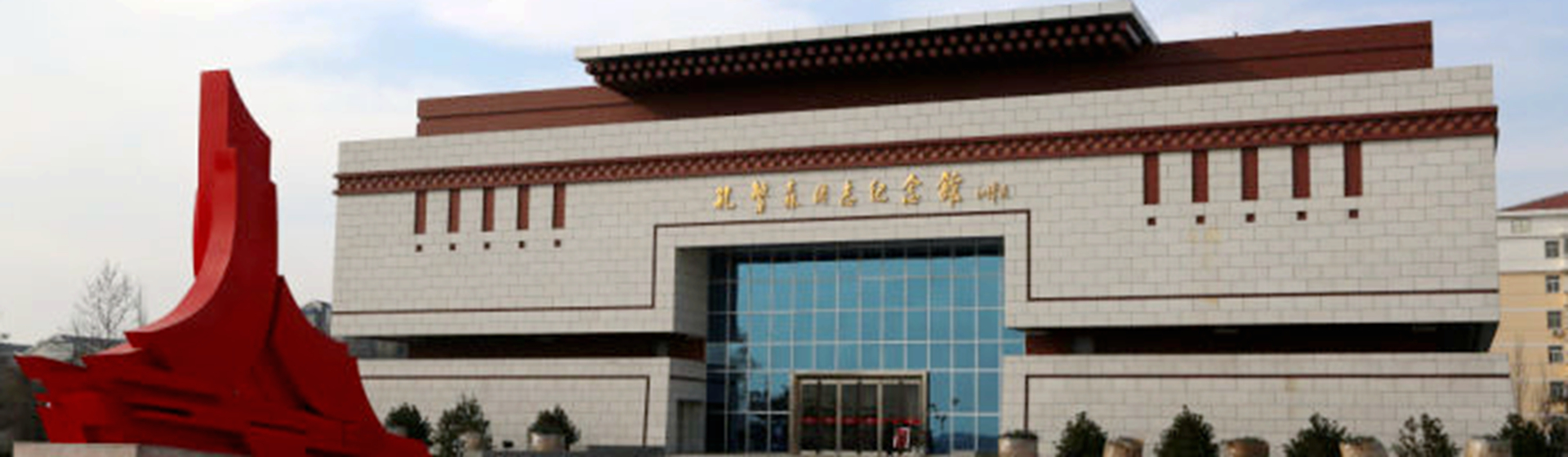 [山東&middot;聊城]孔繁森同志紀(jì)念館