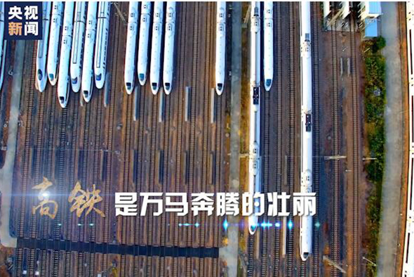 2020：坐著高鐵看中國！