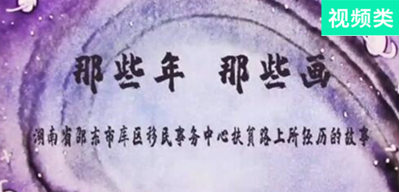 那些年，那些畫