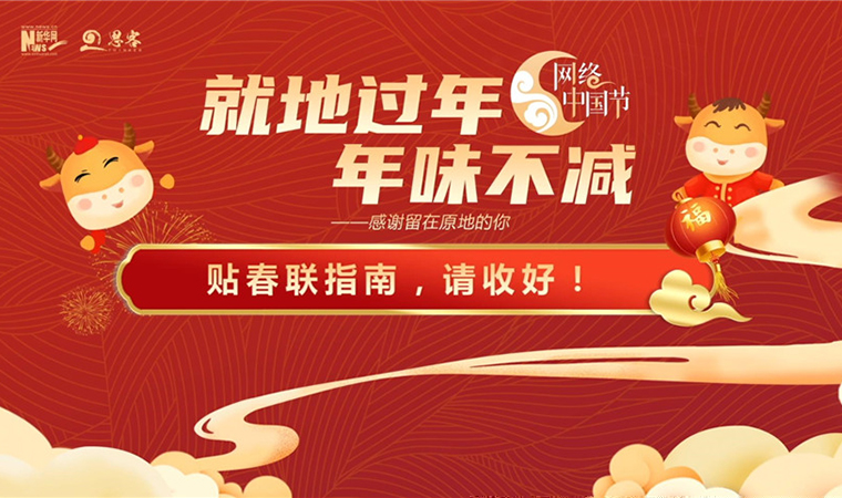 MG動畫丨貼春聯(lián)指南，請收好！