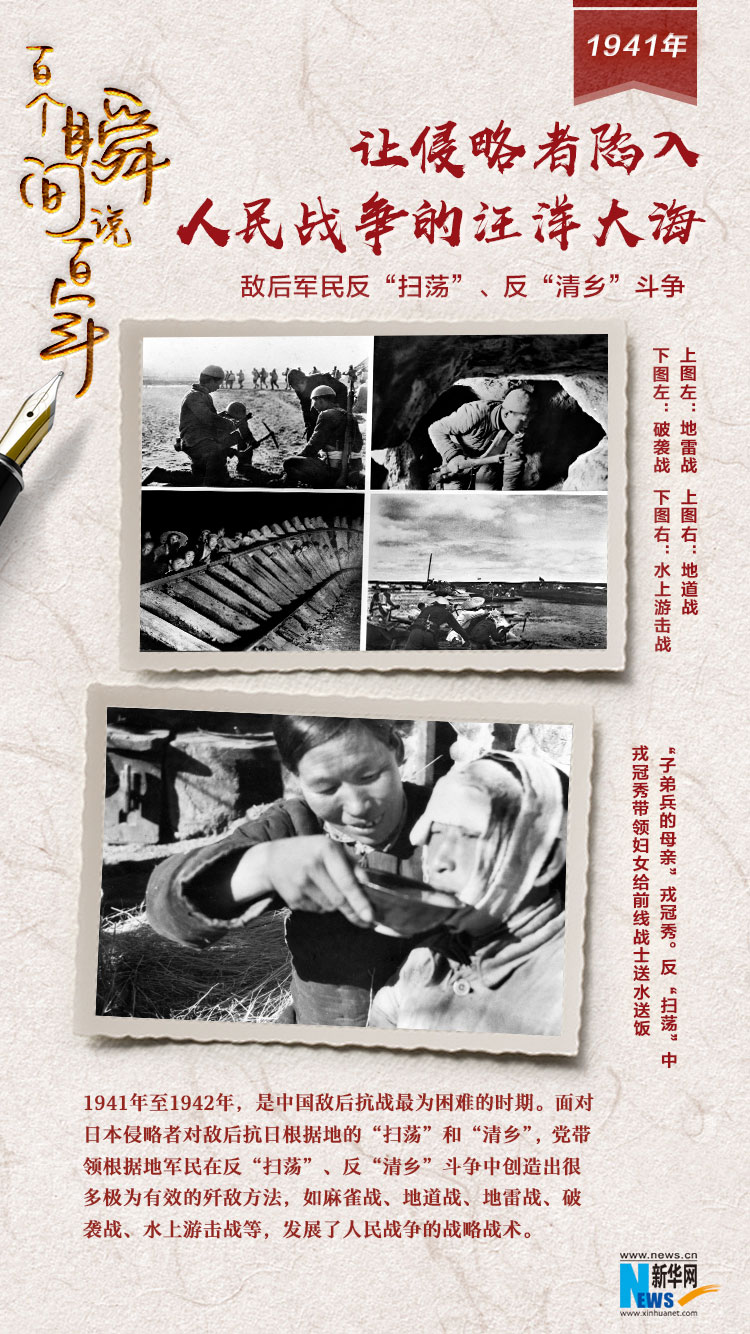 1941，讓侵略者陷入人民戰(zhàn)爭的汪洋大海