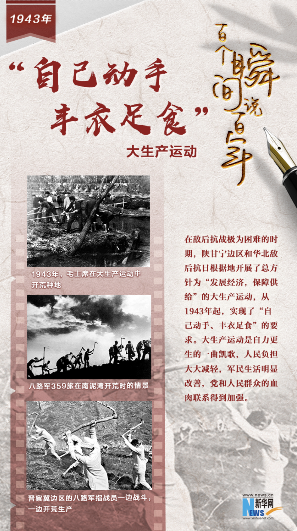 1943，&ldquo;自己動手，豐衣足食&rdquo;