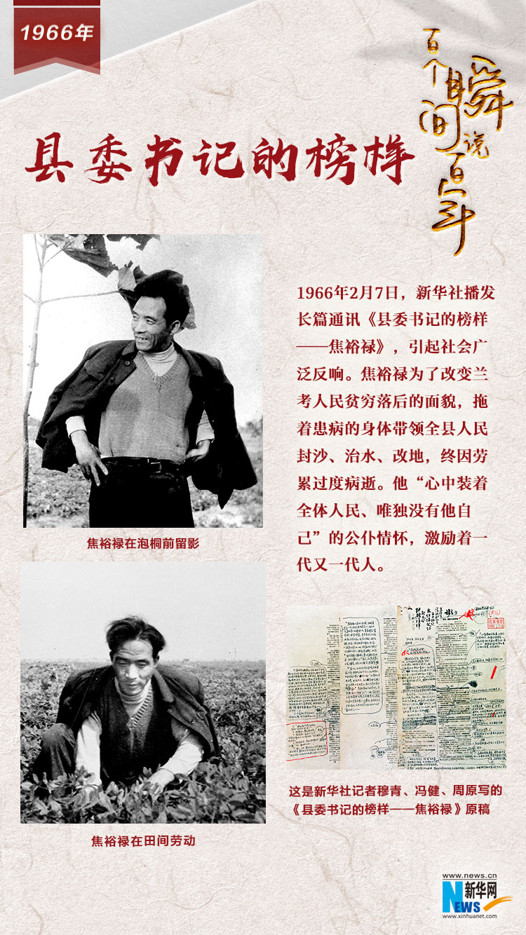 1966，縣委書記的榜樣