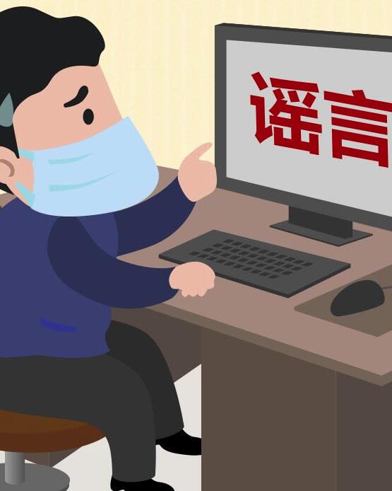 【&ldquo;疫&rdquo;案說(shuō)法】編造、故意傳播疫情謠言 或涉嫌這些犯罪