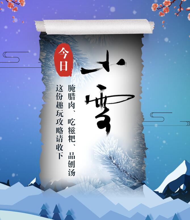 今日小雪|腌臘肉、吃糍粑、品刨湯 這份趣玩攻略請(qǐng)收下