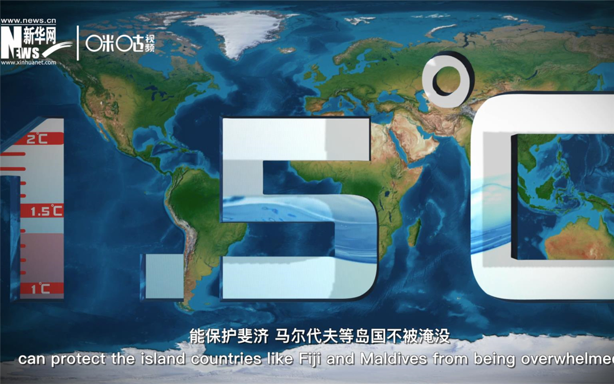 1.5攝氏度的溫控目標(biāo)，能保護(hù)斐濟、馬爾代夫等島國不被淹沒