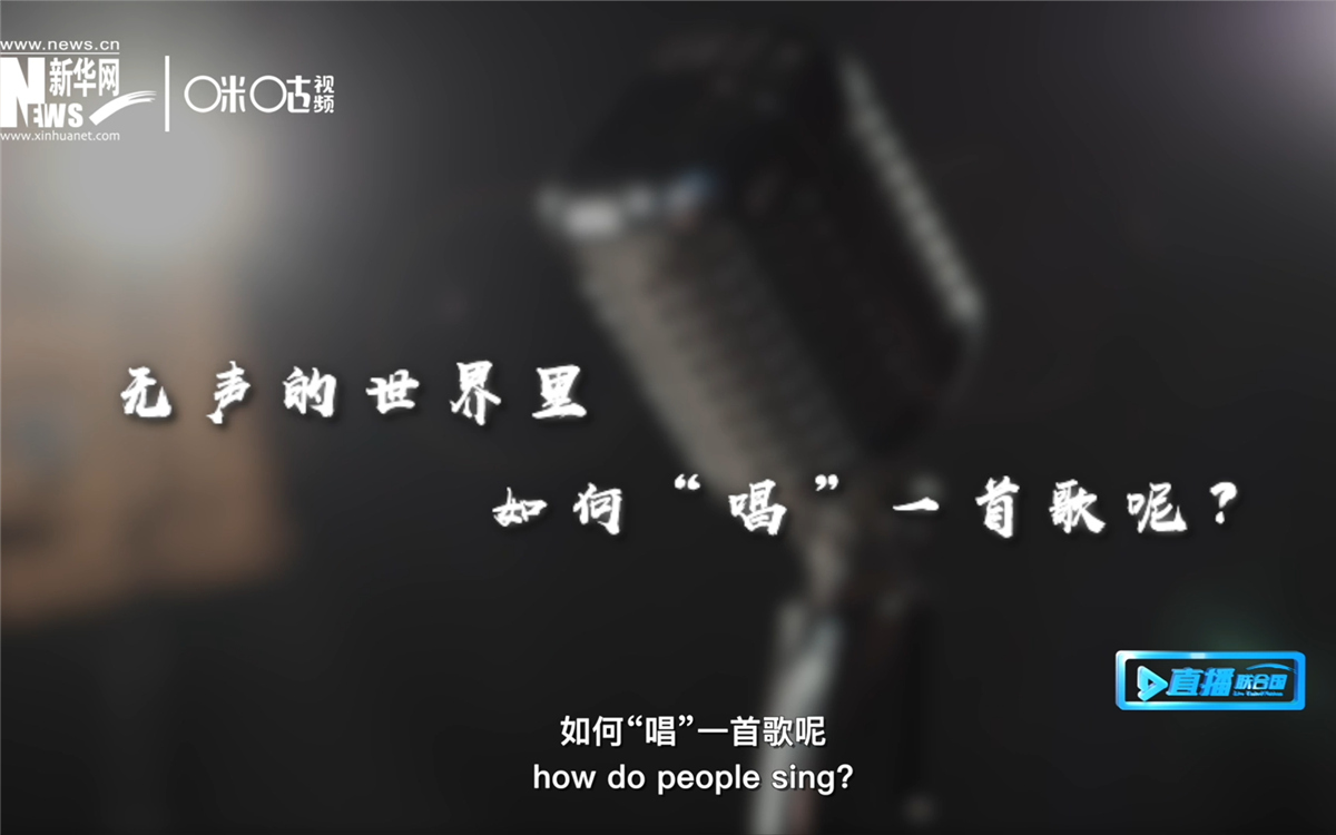 在無聲的世界里，一位藝術(shù)家&ldquo;唱&rdquo;出了自己的故事