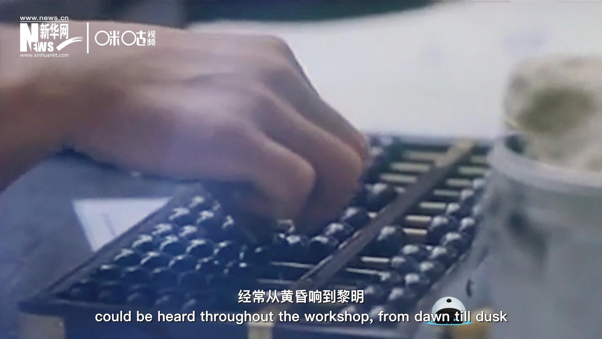 盤珠噼里啪啦的聲音，經(jīng)常從黃昏響到黎明