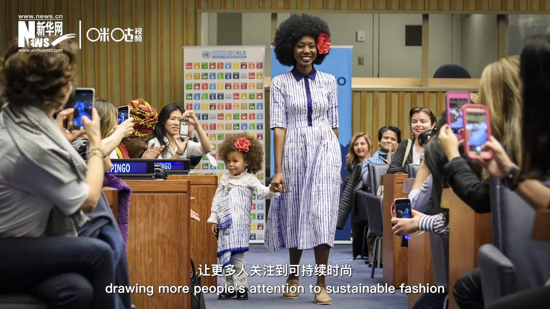 拒絕快時尚，讓更多人關(guān)注到可持續(xù)時尚