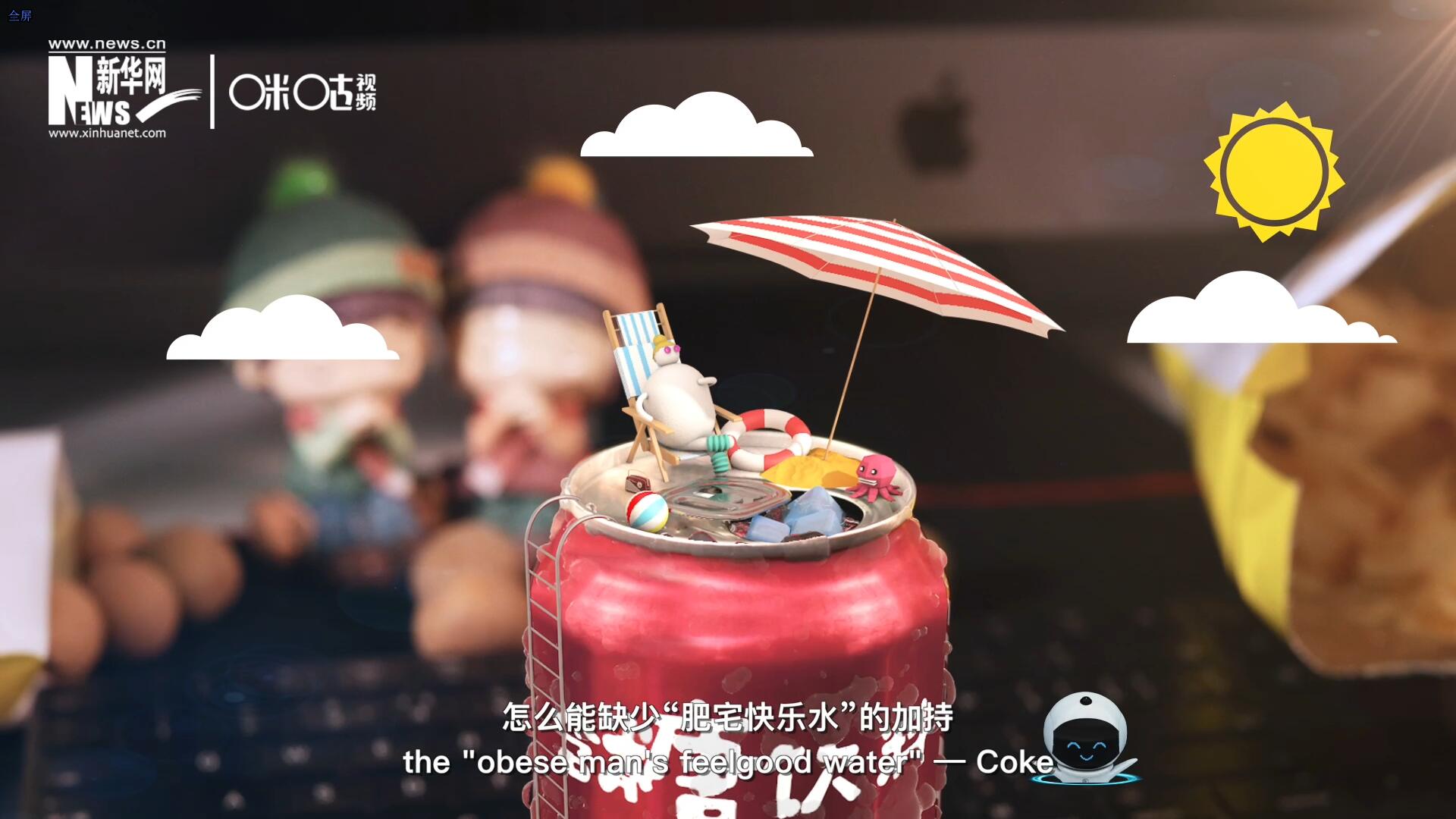 完美的一天，怎么能缺少&ldquo;肥宅快樂(lè)水&rdquo;的加持？