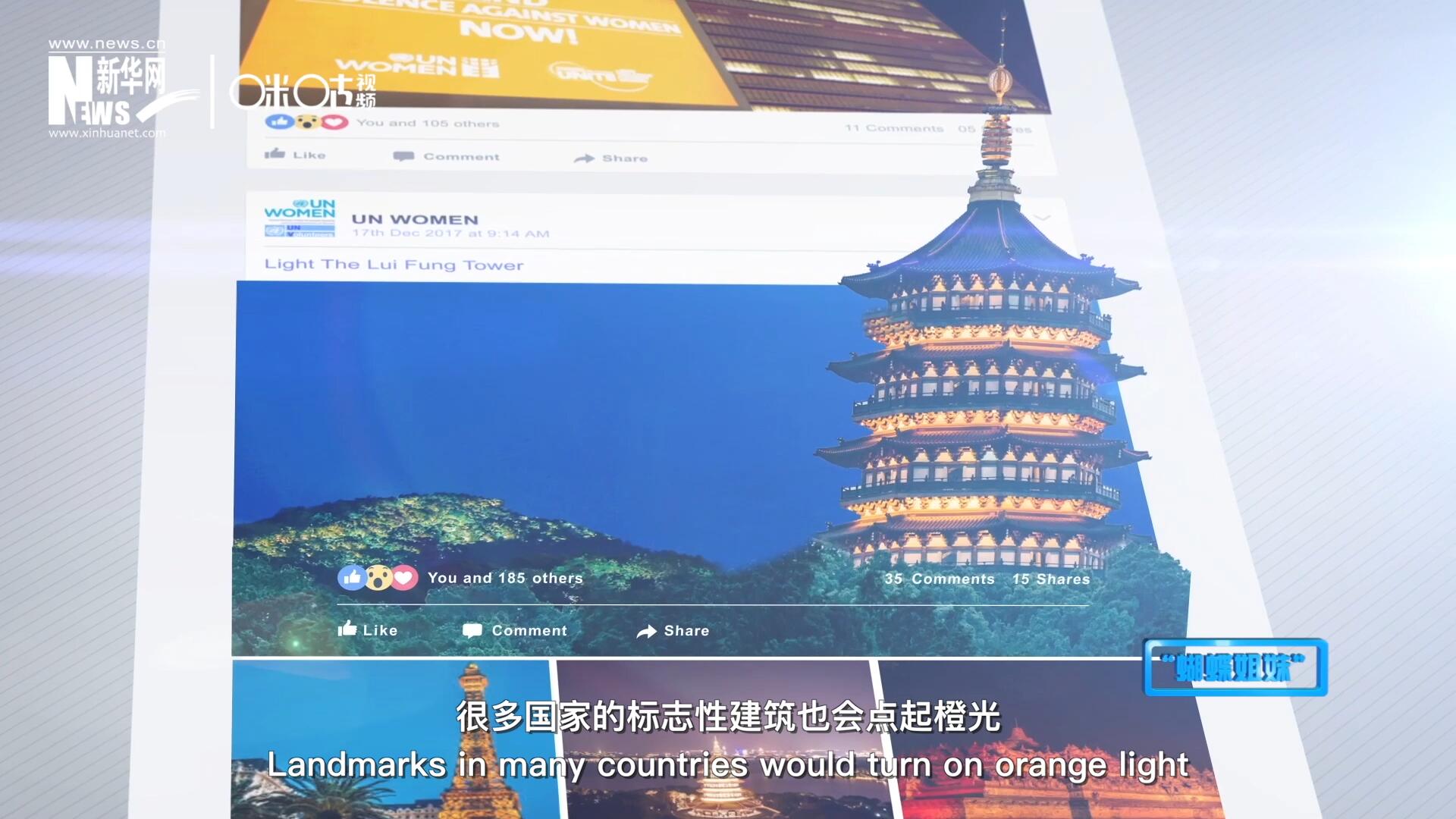 在&ldquo;消除對婦女的暴力行為紀念日&rdquo;，世界各地的標志性建筑點起橙光