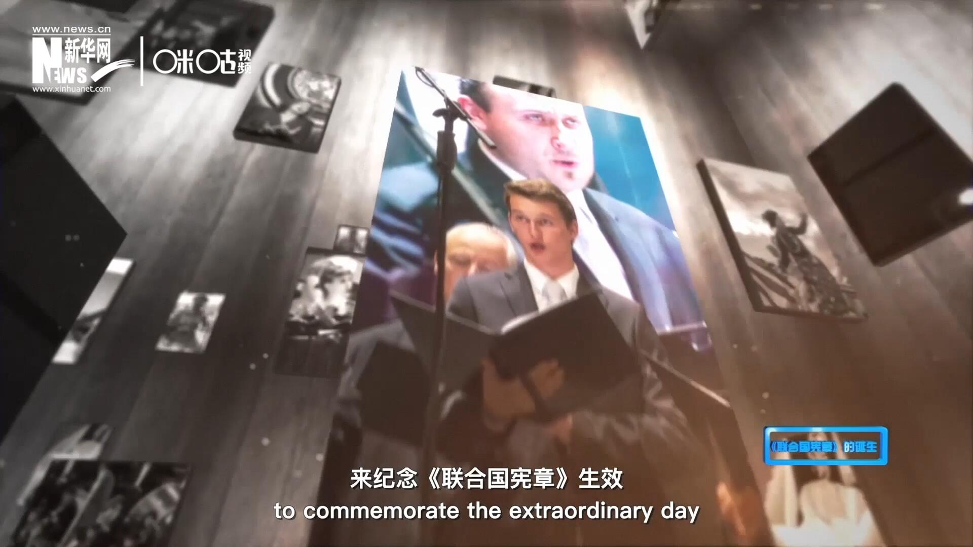 人們通過舉行音樂會(huì)、朗誦會(huì)等活動(dòng)，來紀(jì)念《聯(lián)合國(guó)憲章》生效這個(gè)意義非凡的日子