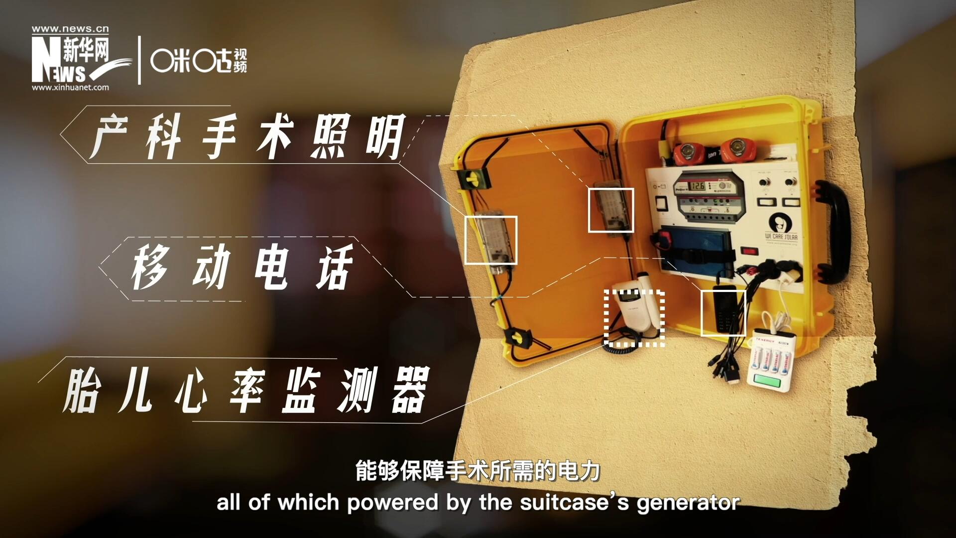 他們?cè)O(shè)計(jì)的&ldquo;便攜式太陽(yáng)能發(fā)電手提箱&rdquo;，是一個(gè)輕便又經(jīng)濟(jì)實(shí)惠的太陽(yáng)能貯存器。