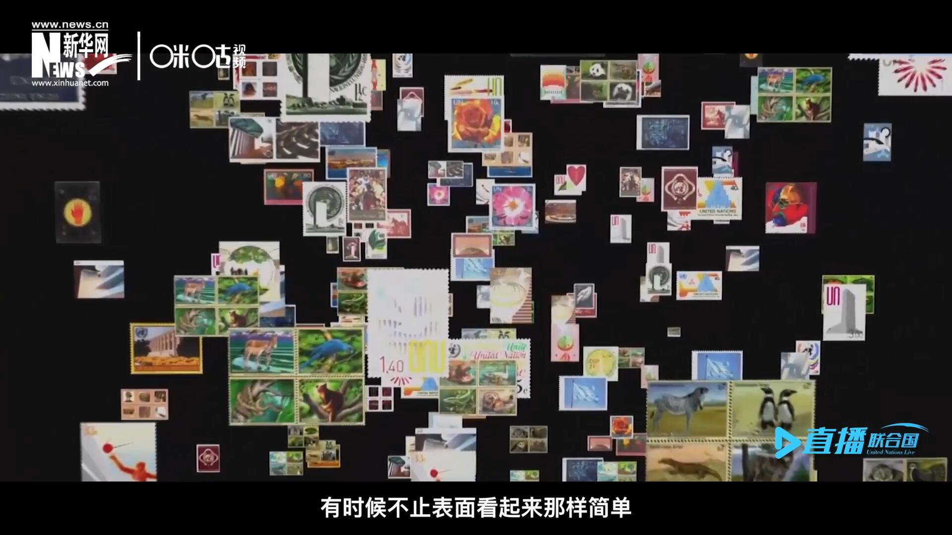 多元的環(huán)境，多元的文化，聯(lián)合國郵票所傳達(dá)的理念有時(shí)候不止表面看起來那樣簡單。