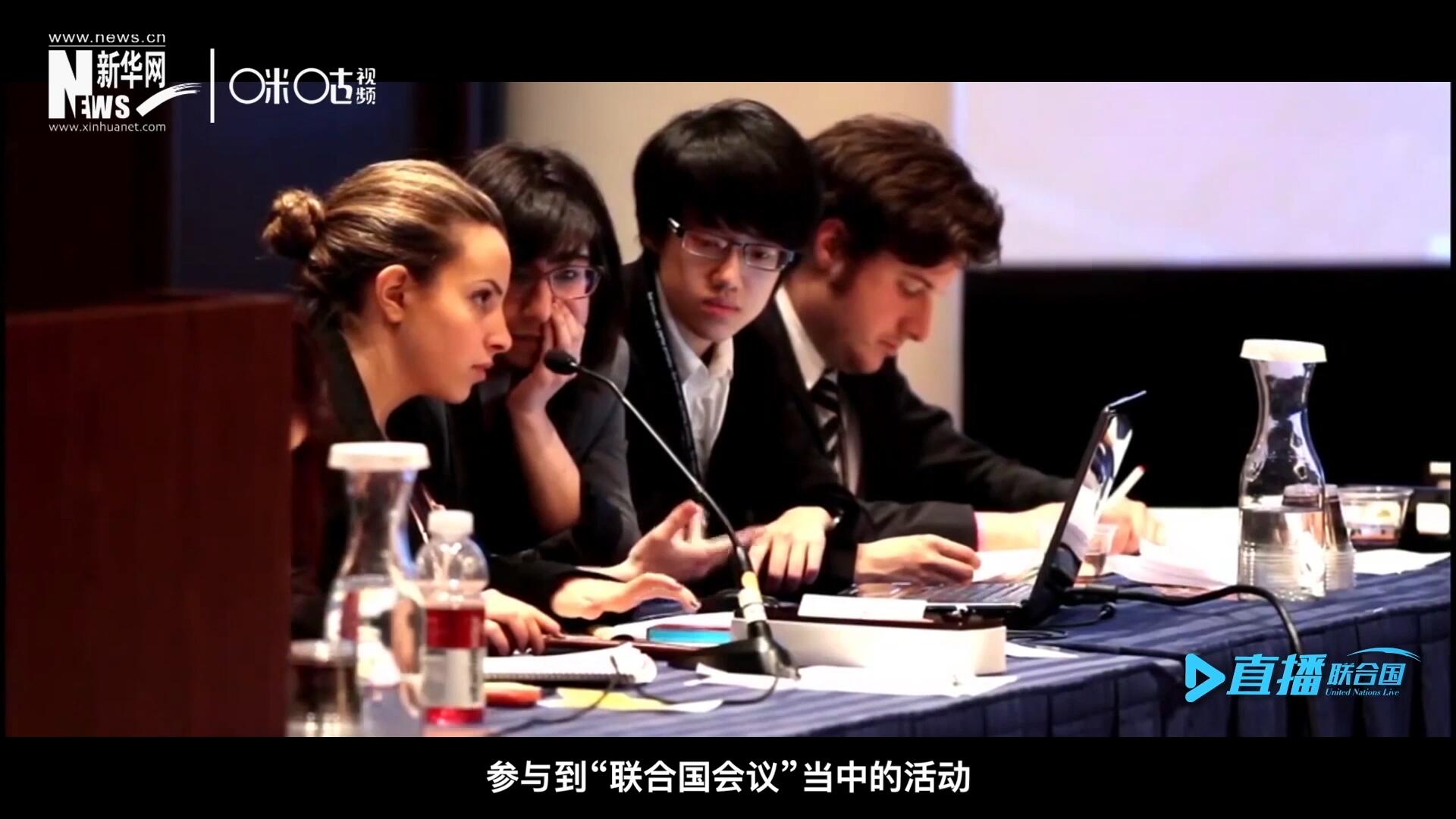 在聯(lián)合國(guó)協(xié)會(huì)舉辦的眾多宣傳推廣活動(dòng)中，不得不提到的就是&ldquo;模擬聯(lián)合國(guó)大會(huì)&rdquo;。