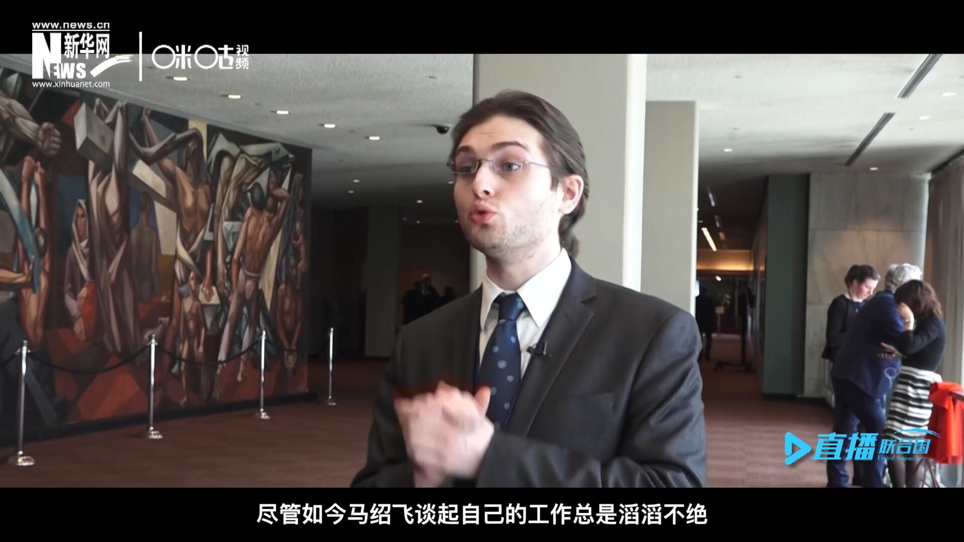 如今，盡管馬紹飛談起自己的工作總是滔滔不絕，但作為一名母語(yǔ)非中文的外國(guó)人，成為中文講解員，并不是那么容易。