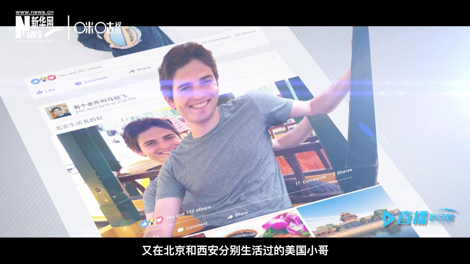 談及中文，這位大學(xué)才開(kāi)始學(xué)習(xí)中文、又在北京和西安分別生活過(guò)的美國(guó)小哥，有著很多自己獨(dú)到的見(jiàn)解。