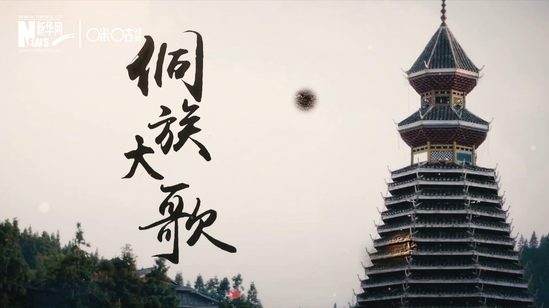 這是來自邊地的天籟，僅用人聲就能完美再現(xiàn)大自然的聲音，也是侗族人口口相傳的民族歷史，這就是侗族大歌。