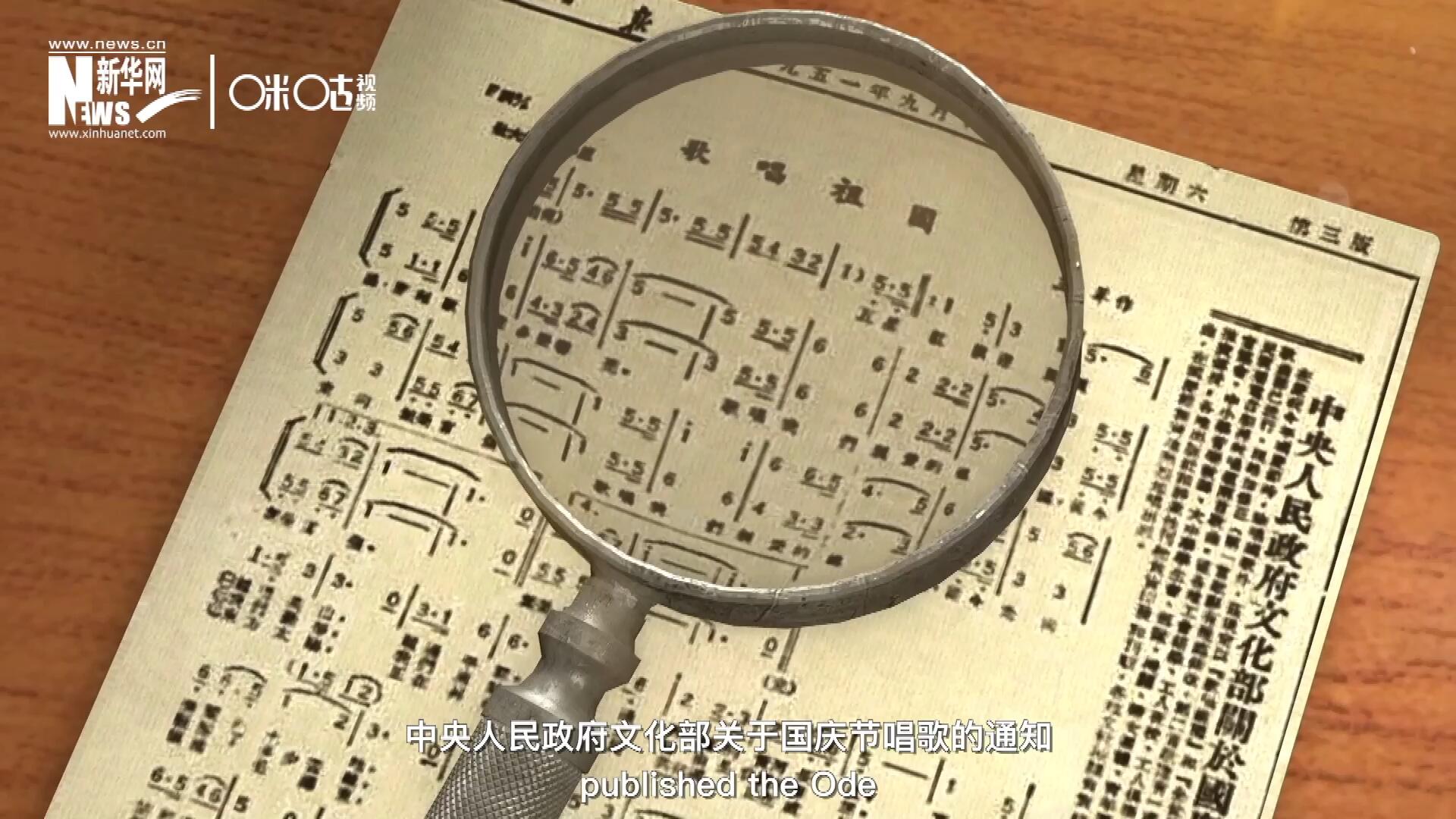 1951年9月15日，《人民日報(bào)》發(fā)表了&ldquo;中央人民政府文化部關(guān)于國慶節(jié)唱歌的通知&rdquo;，并在同版發(fā)表了《歌唱祖國》的歌譜。