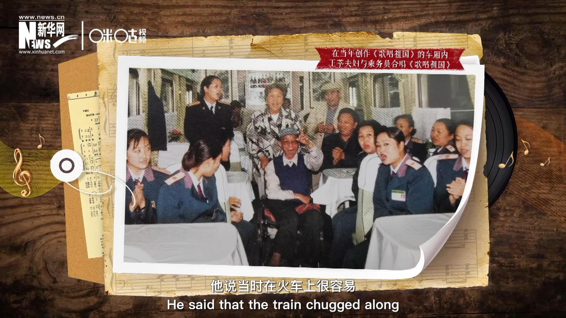 在創(chuàng)作《歌唱祖國》的車廂內(nèi)，王莘夫婦與乘務(wù)員一同合唱。