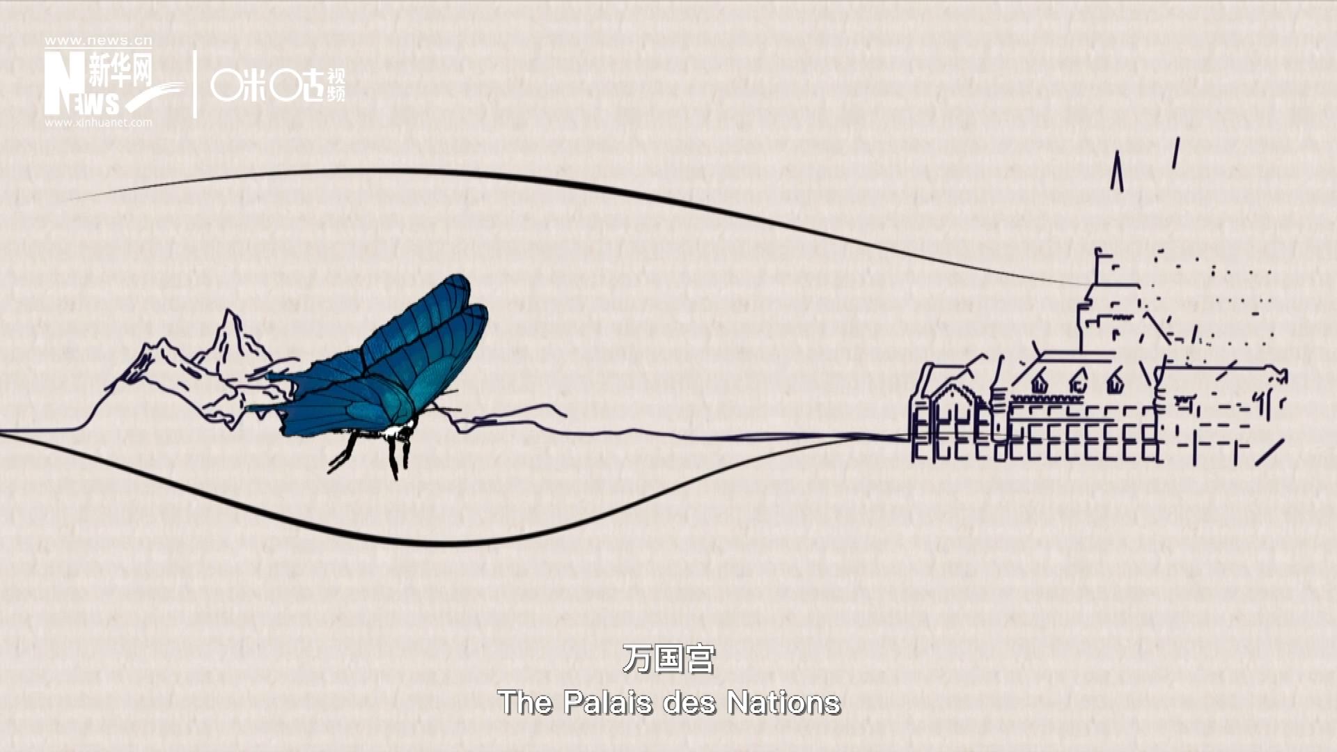 萬國(guó)宮，坐落于瑞士日內(nèi)瓦東北郊的萊芒湖畔。這里是聯(lián)合國(guó)前身&ldquo;國(guó)際聯(lián)盟&rdquo;的所在地，也是聯(lián)合國(guó)如今的歐洲總部。1954年，一段來自中國(guó)的浪漫旋律曾在這里響起。