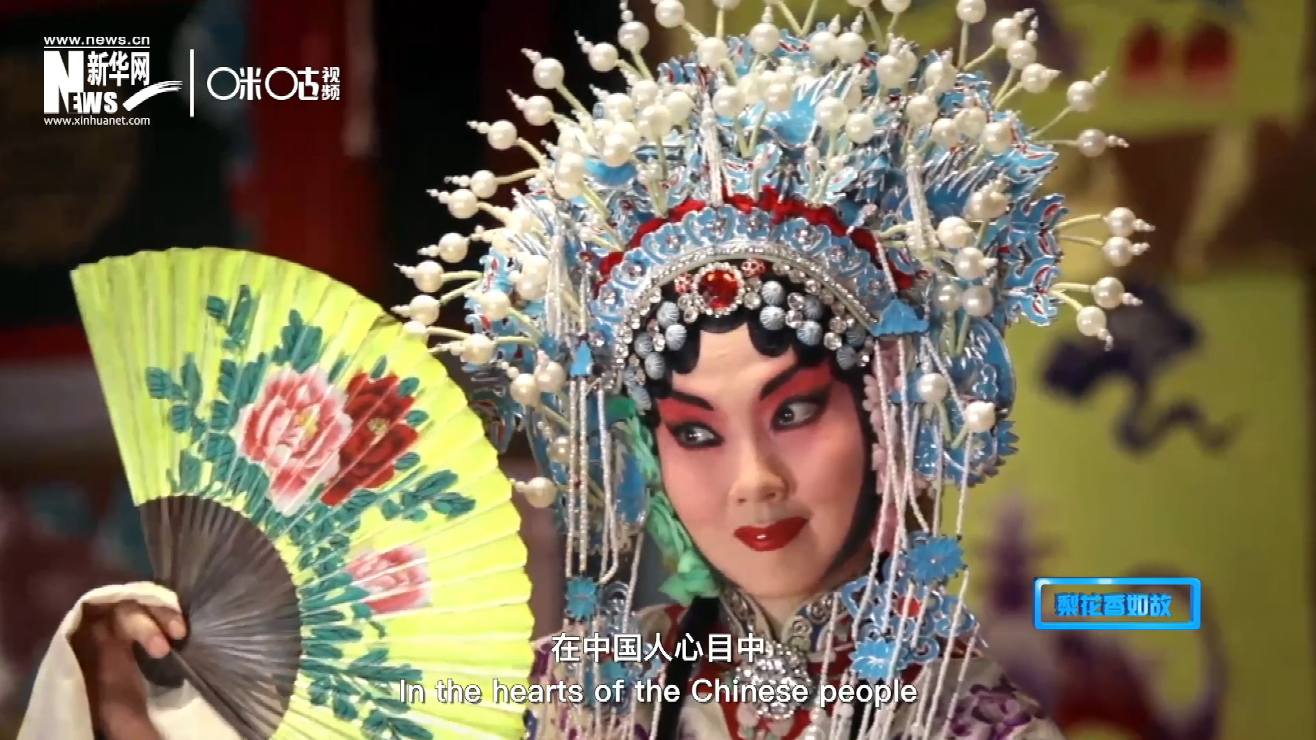 在中國人心目中，京劇是當之無愧的國粹；而在外國朋友看來，它則更像是一個極具東方美學的神秘夢境。