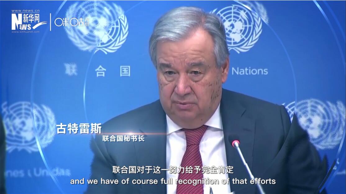 面對這場疫情，中國動員了巨大的資源和能力來加以應(yīng)對，聯(lián)合國對于這一努力給予完全肯定。