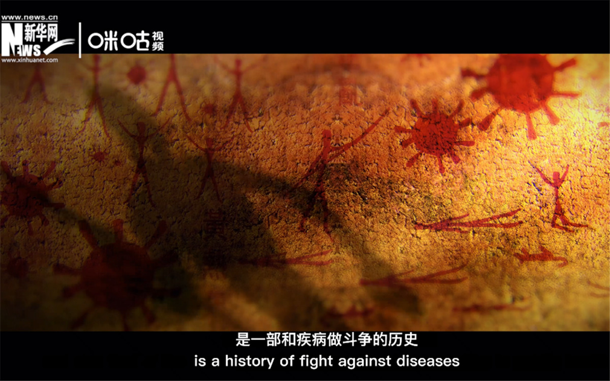 人類的發(fā)展史，是一部和疾病做斗爭的歷史。