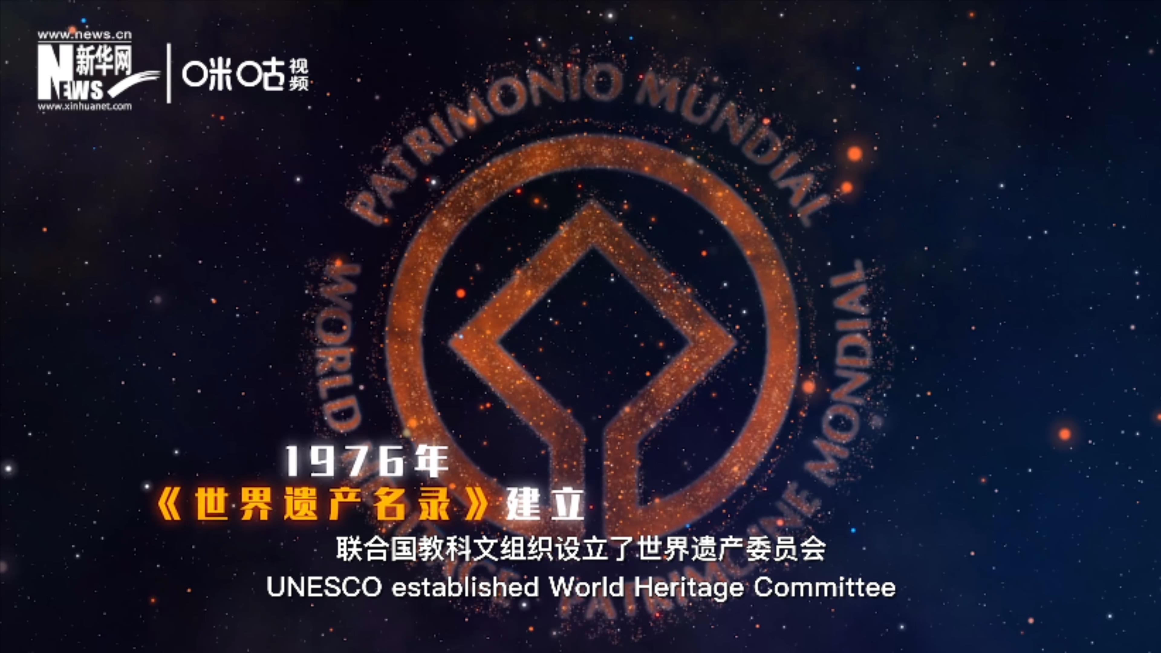 1976年，聯(lián)合國建立了《世界遺產名錄》