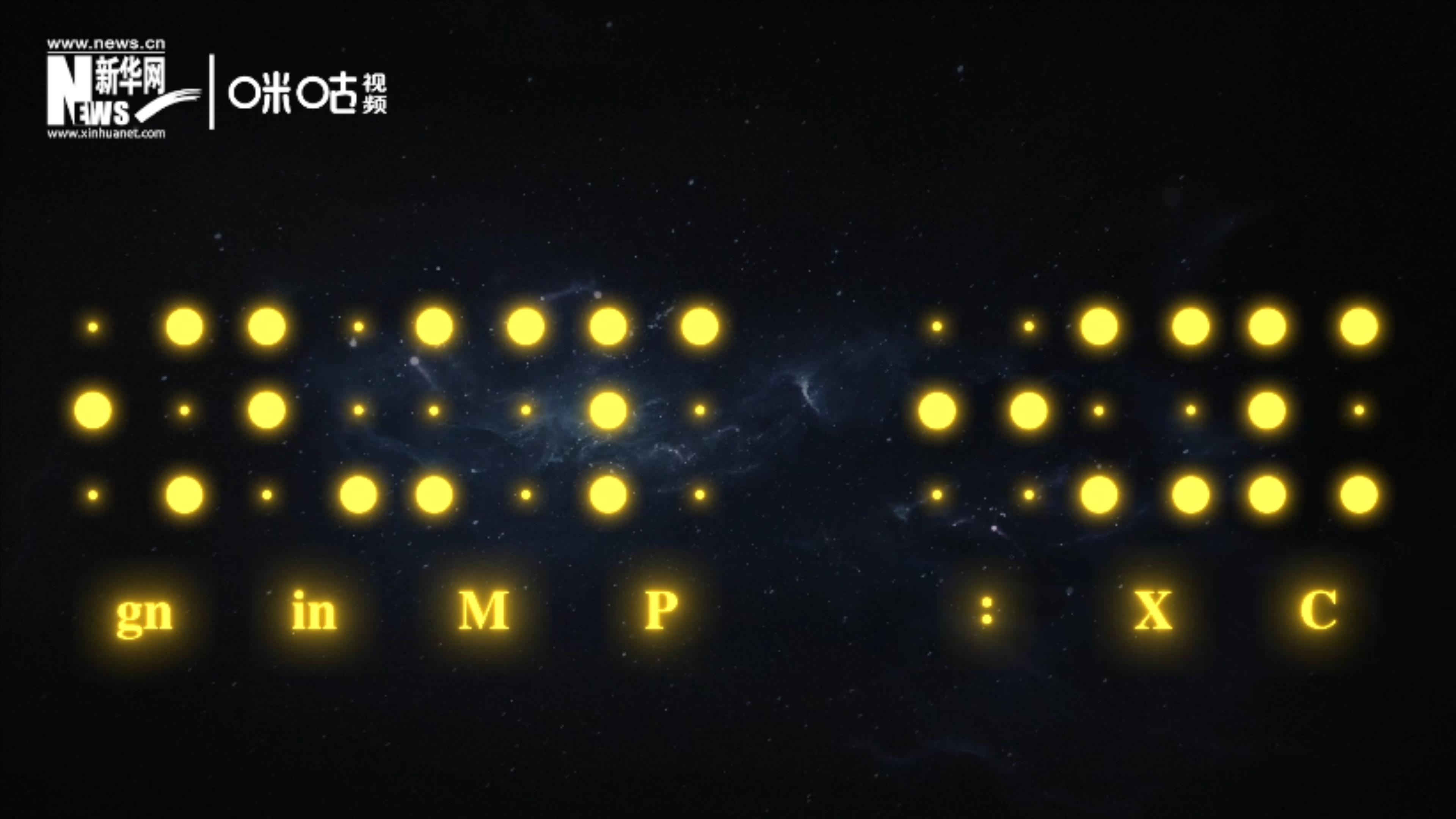 國際通用的盲文由6個圓點組成，共有64種表達