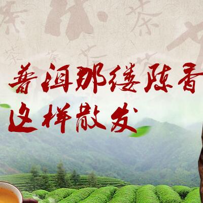 普洱那縷陳香，這樣散發(fā)