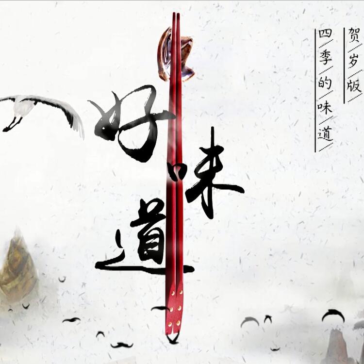 這些中國好味道你都吃過了嗎？