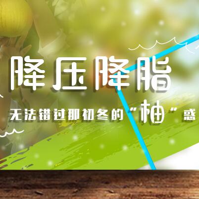 降壓降脂 無(wú)法錯(cuò)過(guò)那初冬的&ldquo;柚&rdquo;惑