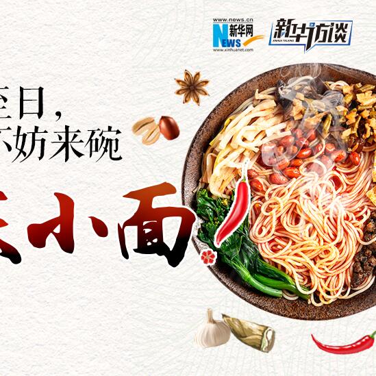 嘿，夏至日，不妨來碗重慶小面