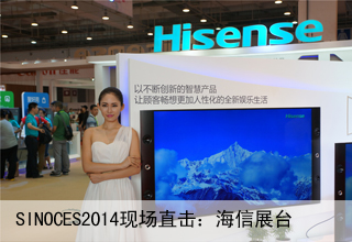 ces焦點(diǎn)圖2海信展臺