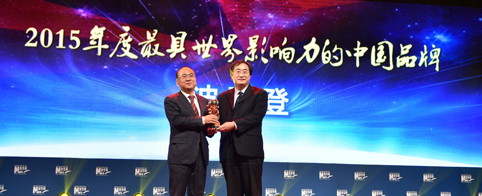 波司登國(guó)際控股有限公司榮膺&ldquo;2015年度最具世界影響力的中國(guó)品牌榜&rdquo;稱號(hào)
