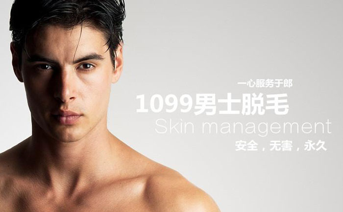 男士面部脫毛方法有哪些？男士面部脫毛多少錢(qián)？