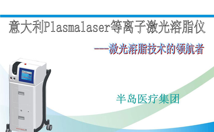 激光溶脂效果好嗎？激光溶脂多少錢一個部位？