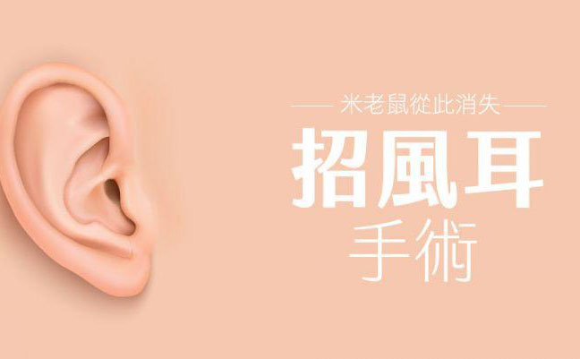 招風(fēng)耳怎么矯正？招風(fēng)耳整形最佳年齡？