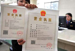 &ldquo;多證合一&rdquo;工作計(jì)劃10月1號(hào)之前完成