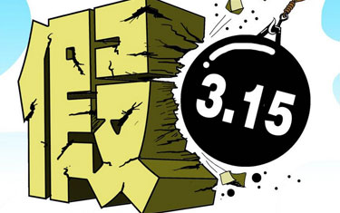 打擊假冒偽劣 還應(yīng)出啥招？