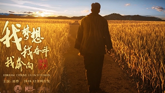 我夢(mèng)想，我奮斗，我奔向&hellip;&hellip;跟著劉燁穿越40年