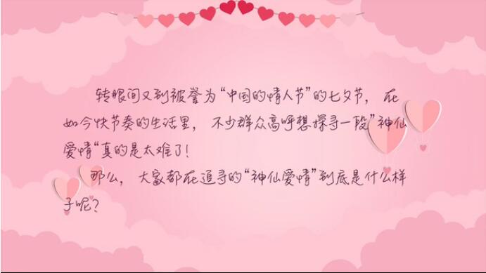 大家都在追尋的&ldquo;神仙愛(ài)情&rdquo;到底是什么樣子？